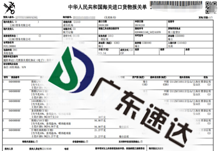 瑞士23個(gè)品名奶酪空運(yùn)進(jìn)口清關(guān)配送操作案例分享