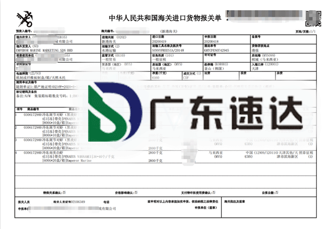 進口馬來西亞冷凍水產(chǎn)品報關(guān)代理操作案例