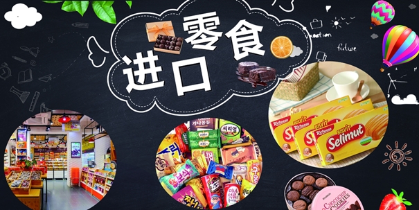 食品報關(guān)代理公司告訴你進(jìn)口食品需提供的資料