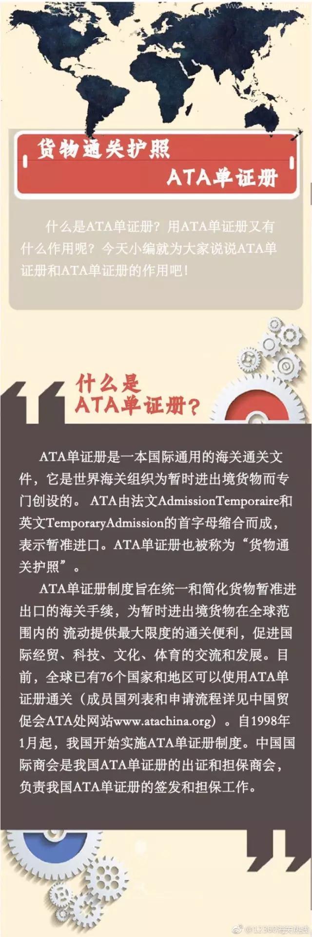 什么是ATA單證冊？用ATA單證冊有什么作用呢？