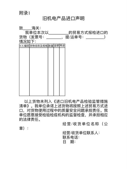 進(jìn)口舊機(jī)電報(bào)關(guān)怎么做？