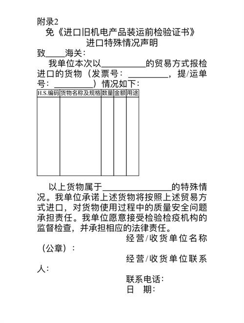 進(jìn)口舊機(jī)電報(bào)關(guān)怎么做？